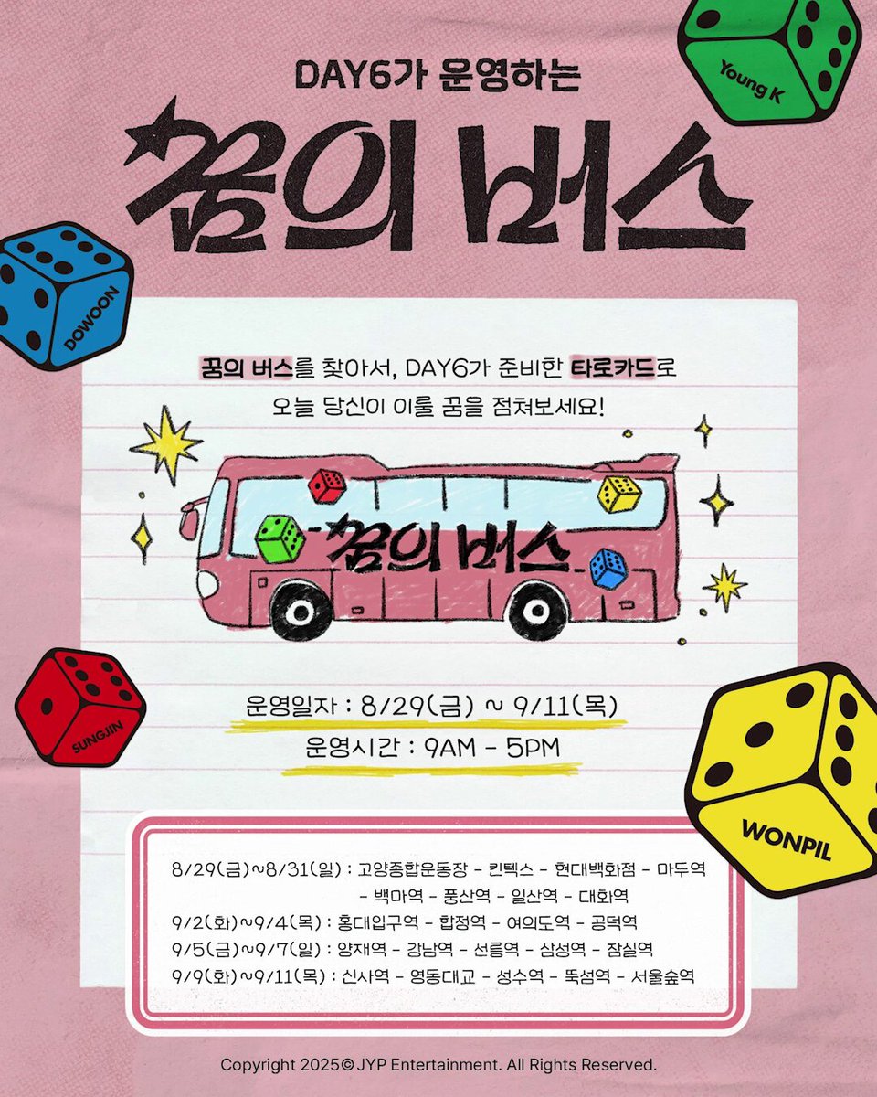DAY6가 운영하는 꿈의 버스